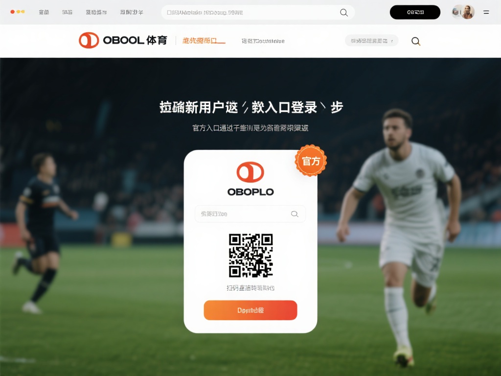 对于新用户来说，找到正确的登录入口是第一步。官方入