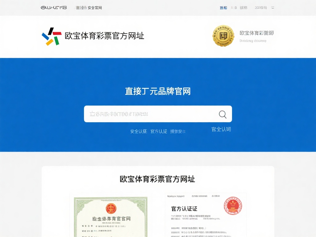 直接访问品牌官网：最安全的方法是直接在搜索引擎中输